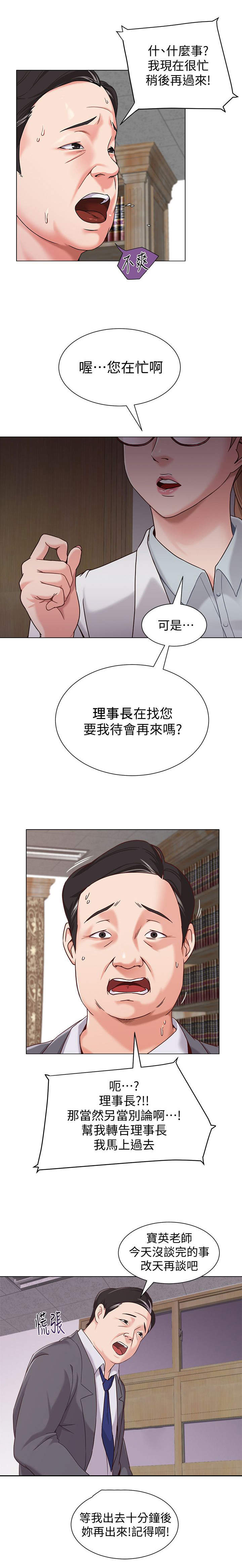 高足漫画,第7章：无能为力4图