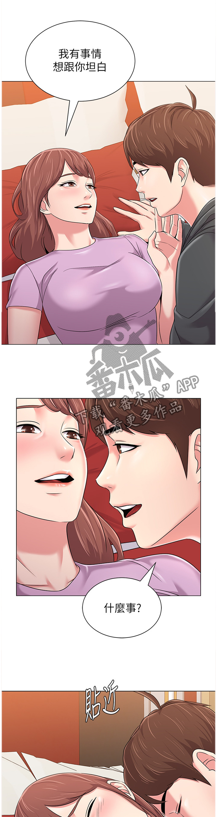 高足漫画,第132章：全部都是你5图