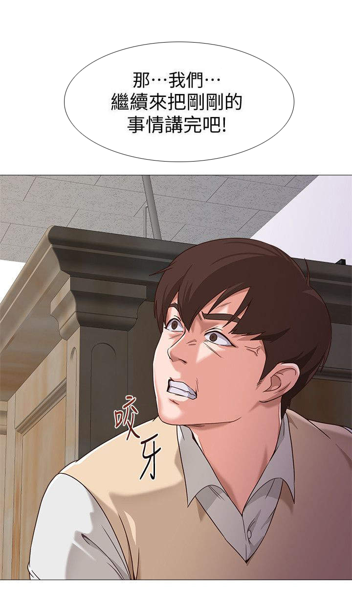 高足盖碗漫画,第6章：说教2图