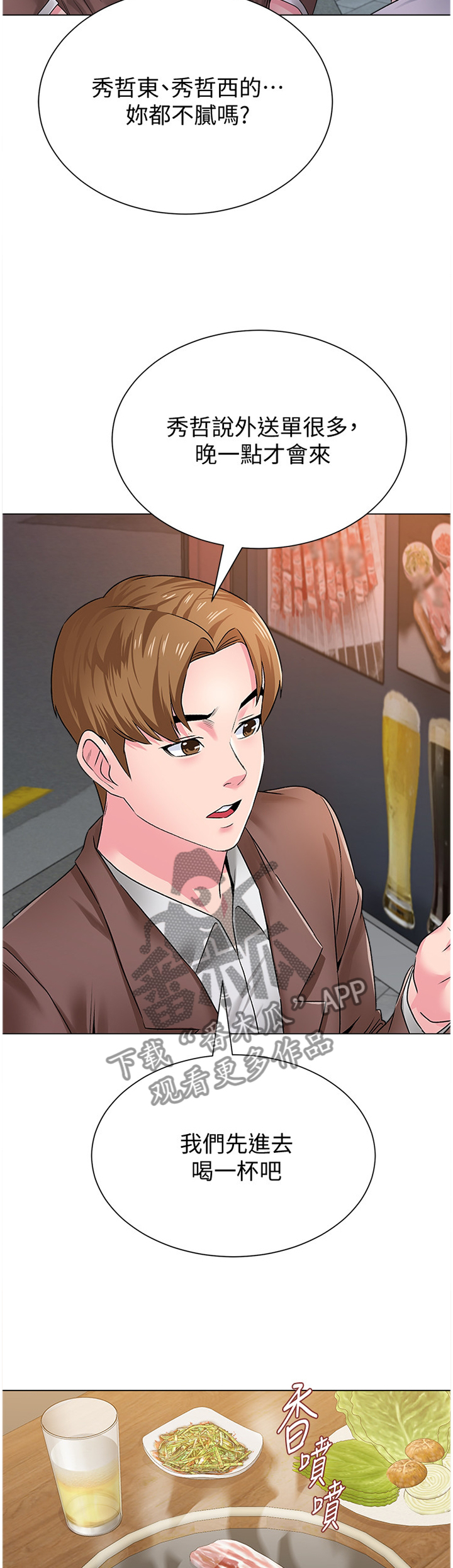 高足漫画,第85章：不堪的过去2图