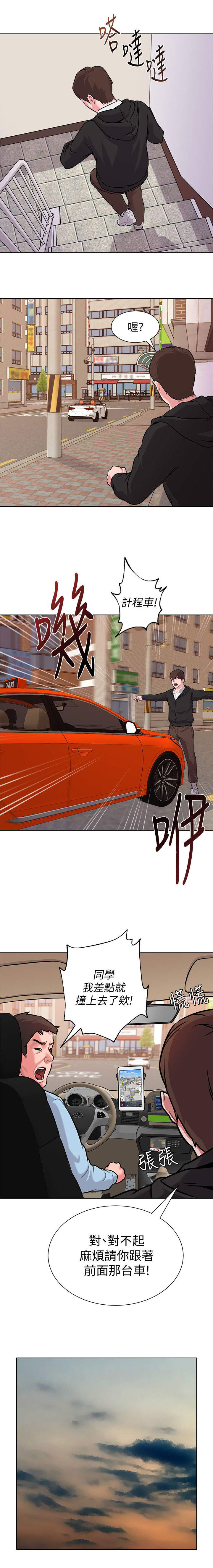 高足盖碗漫画,第13章：跟踪4图