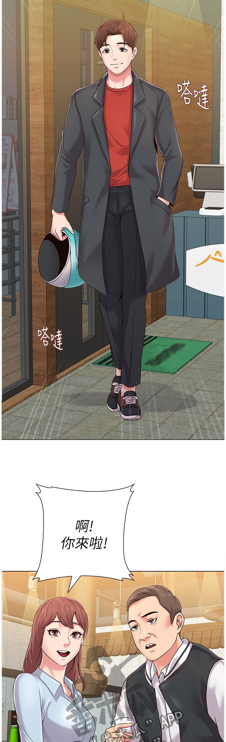 高足漫画,第89章：偶遇3图