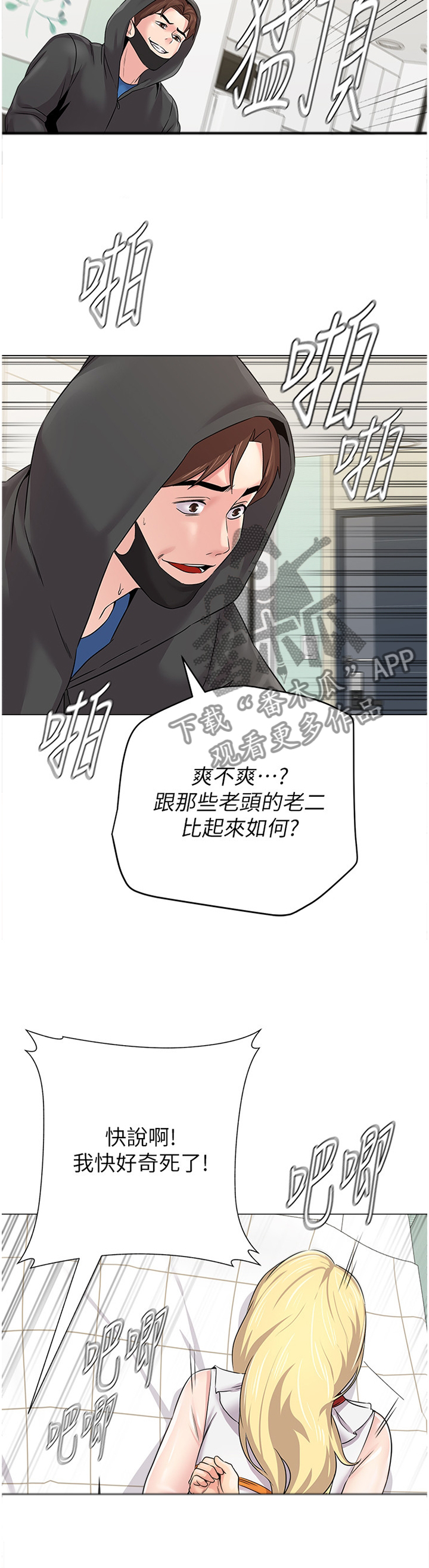 高足漫画,第168章：压制1图