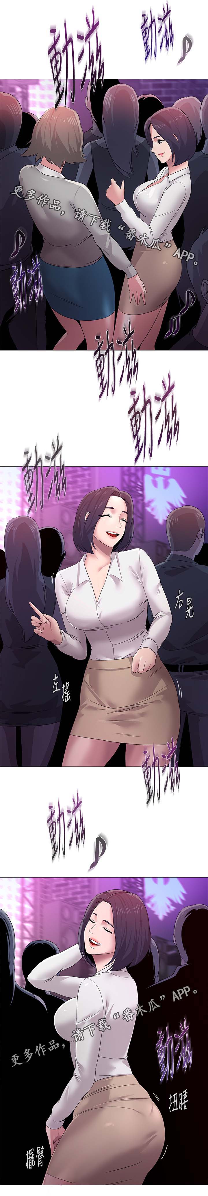 高足盖碗漫画,第44章：独食5图