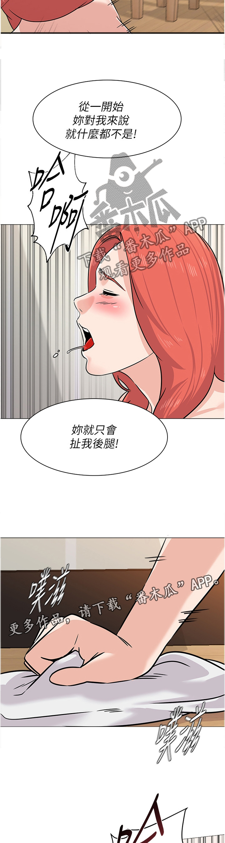 高足盖碗漫画,第196章：心声2图