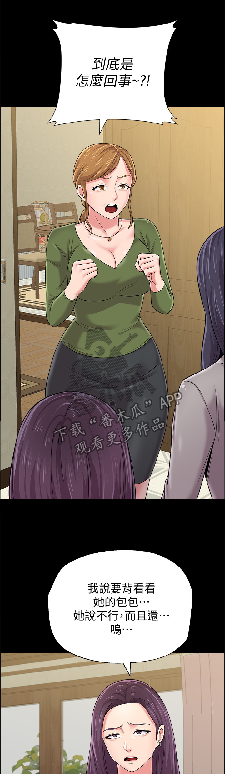 高足盖碗漫画,第102章：狡辩5图