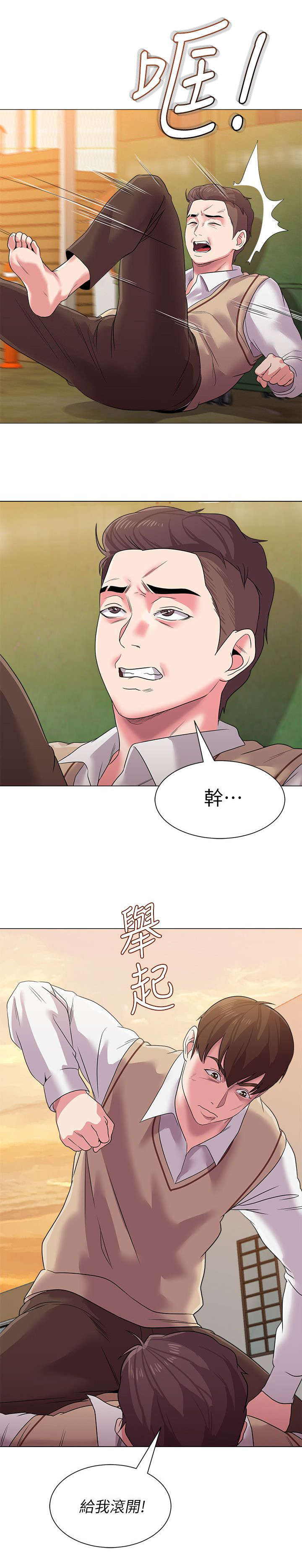 高足盖碗漫画,第30章：偷袭4图