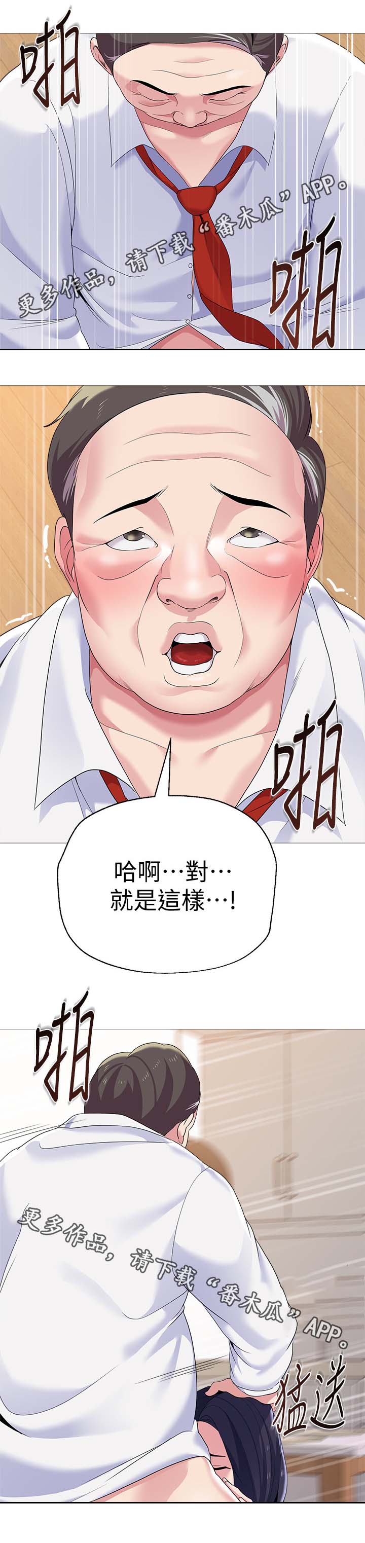 高足的谦辞是什么漫画,第55章：不要这样4图