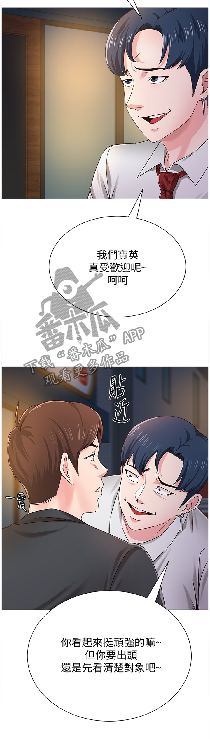 高足漫画,第92章：恩师1图