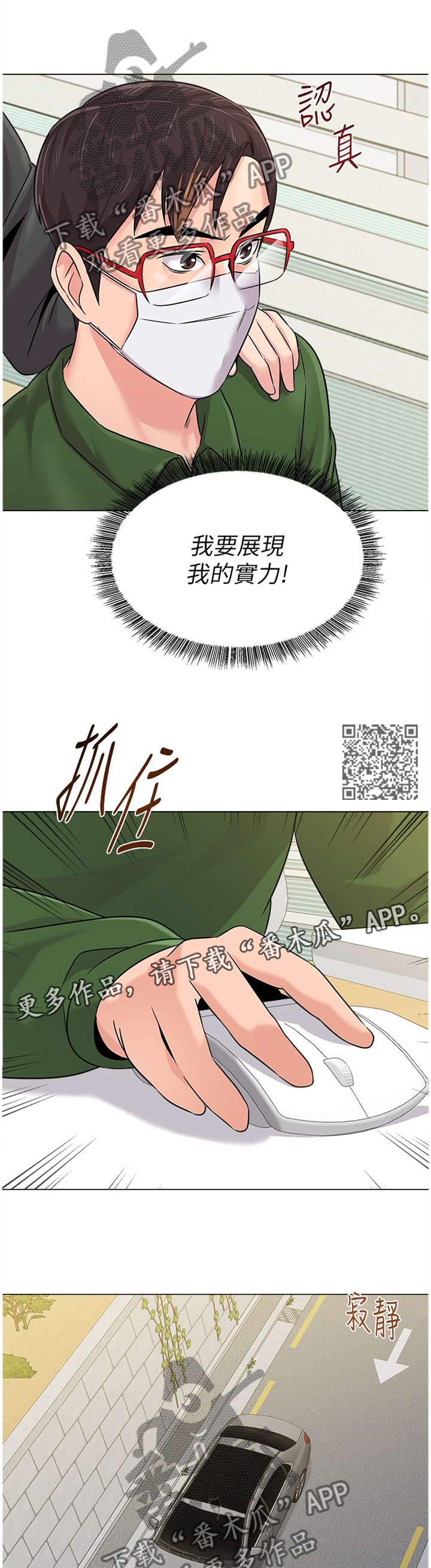 高足的反义词漫画,第162章：破解2图