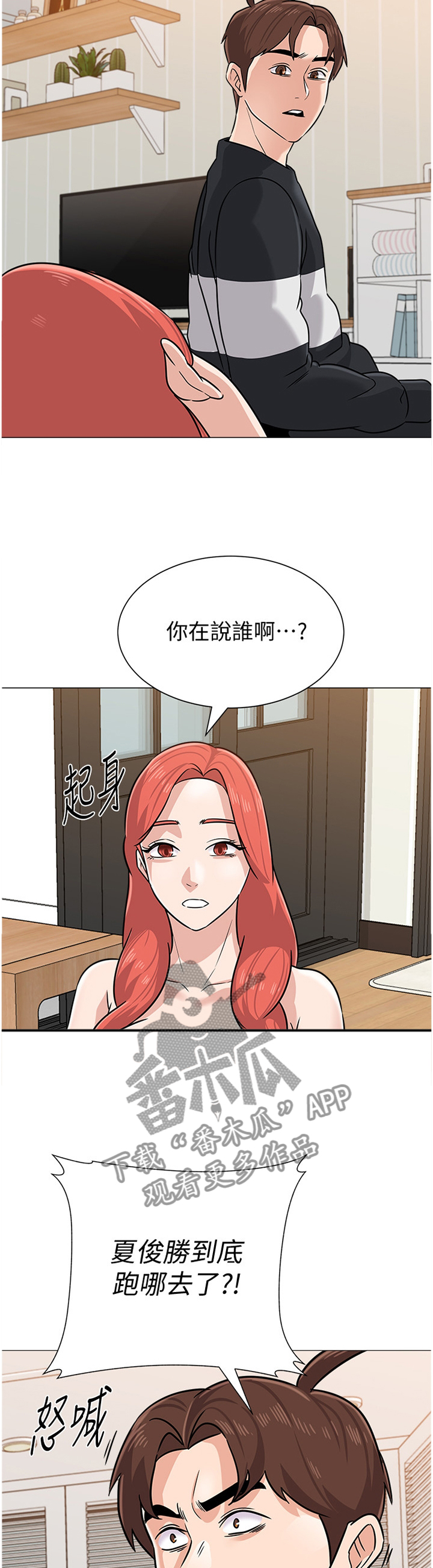 高足盖碗漫画,第196章：心声1图