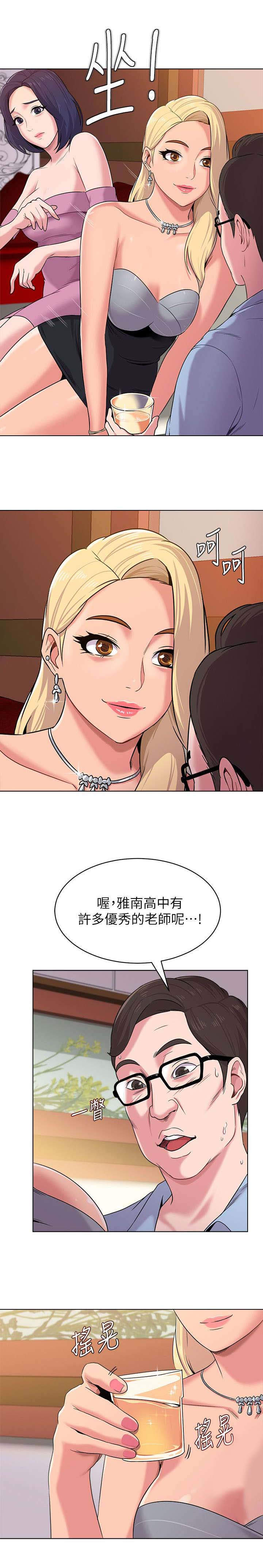 高足盖碗漫画,第22章：享受2图