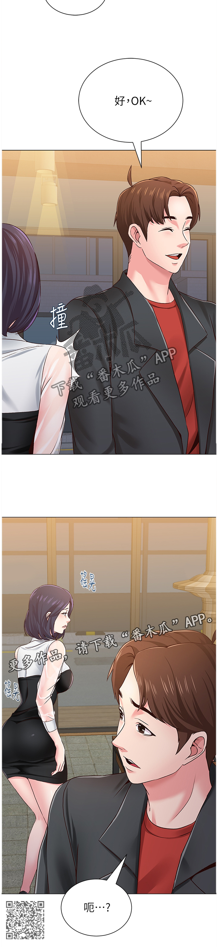 高足漫画,第89章：偶遇5图