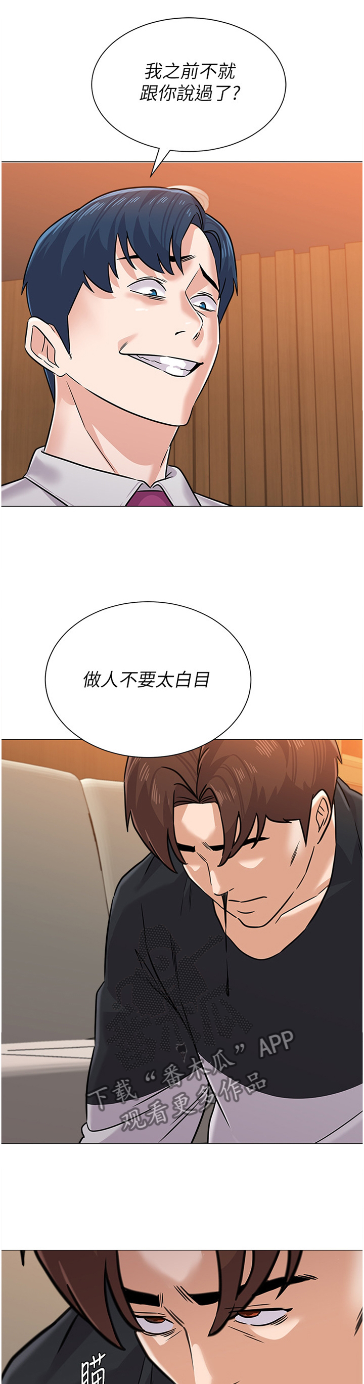 高足漫画,第192章：协定1图