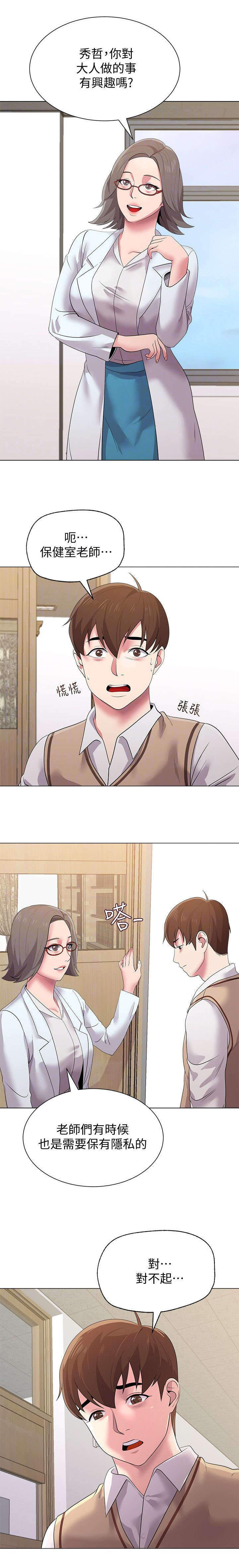 高足漫画,第40章：担心2图