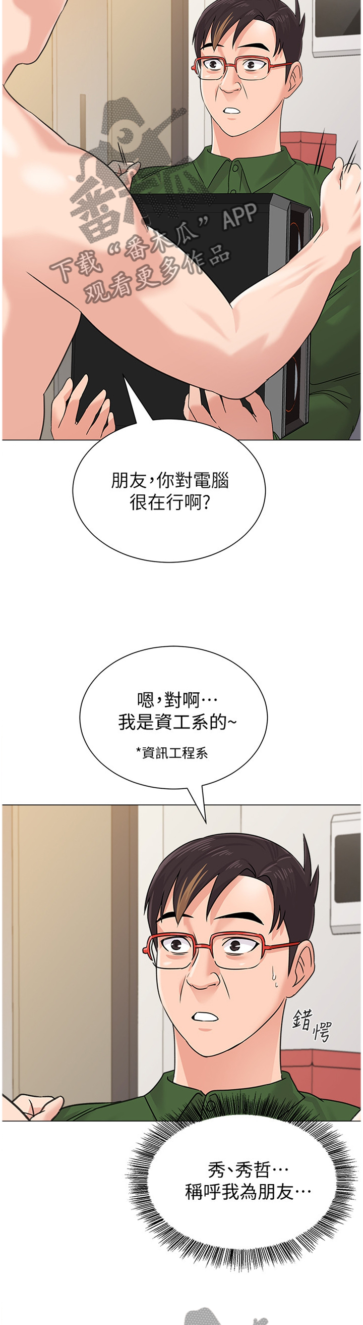 高足弓通勤鞋漫画,第160章：程序员1图