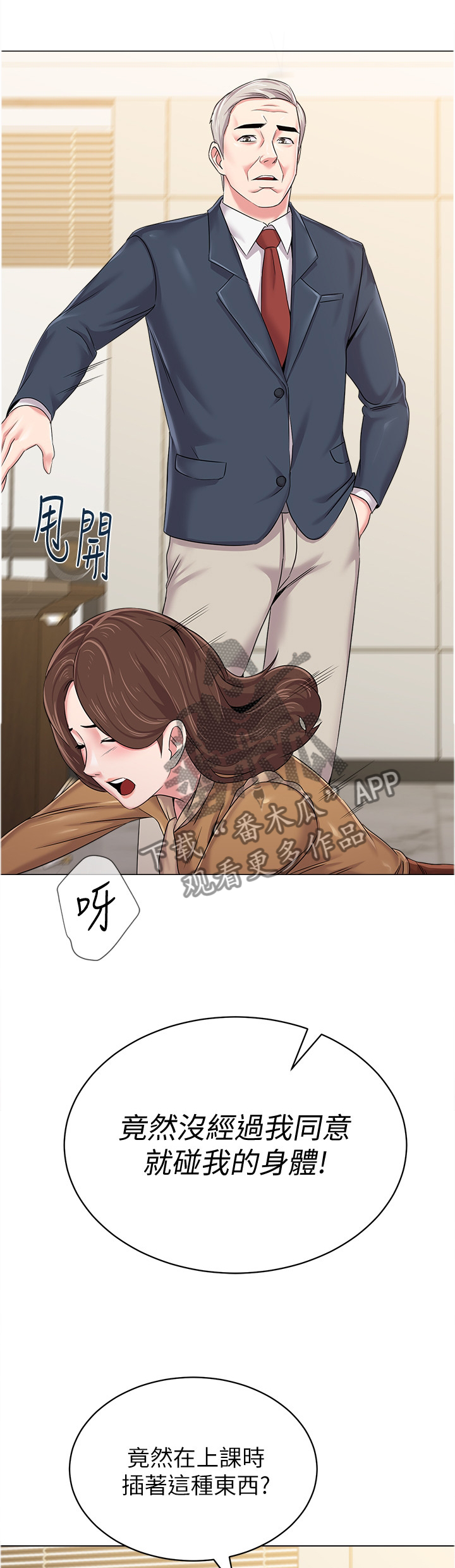 高足漫画,第110章：按照你的吩咐4图