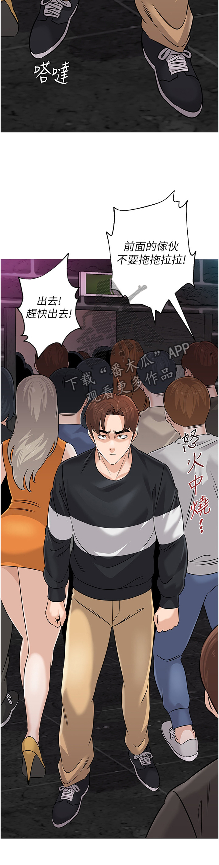 高足的反义词漫画,第190章：紧急情况1图