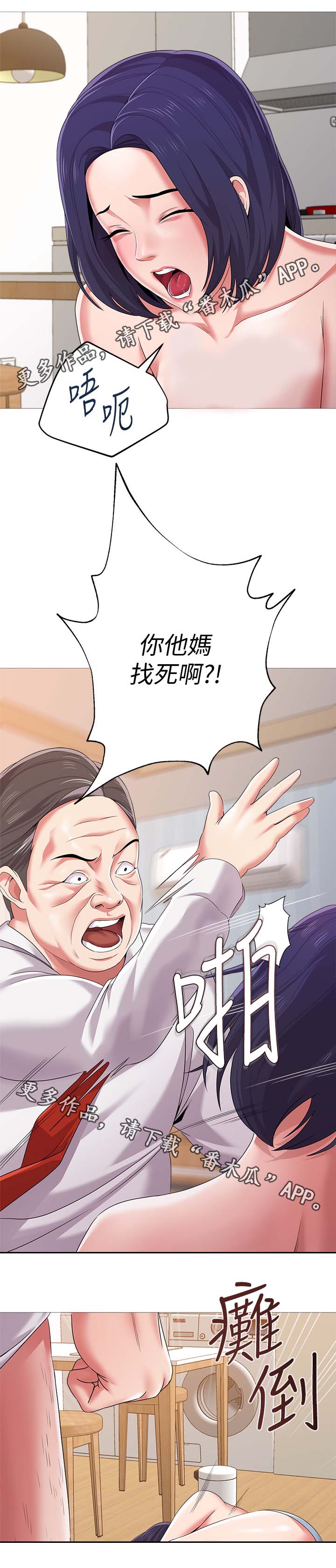 高足代称的含义漫画,第55章：不要这样1图