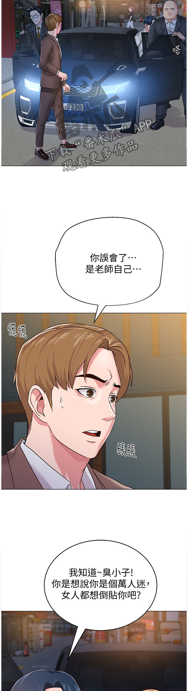 高足漫画,第92章：恩师2图