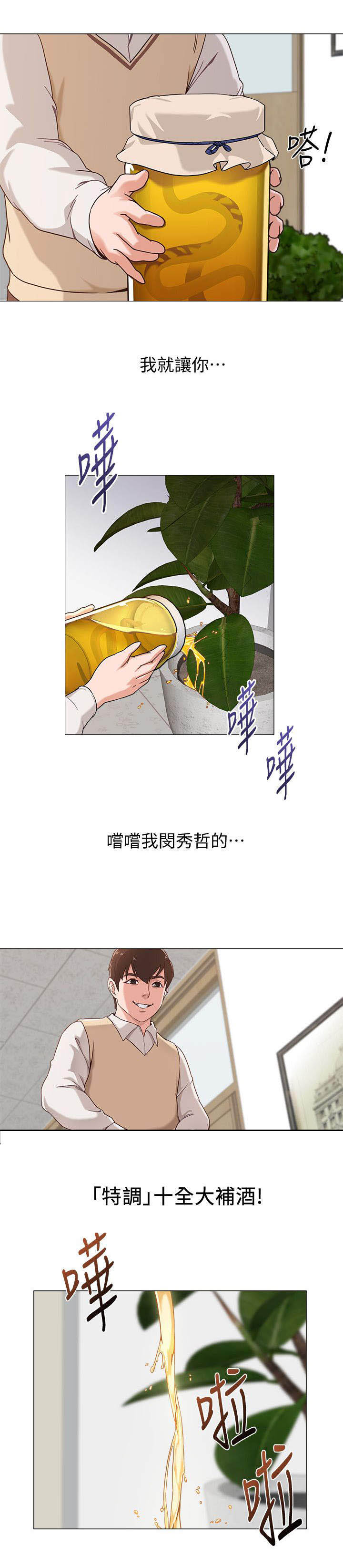 高足盖碗漫画,第6章：说教5图