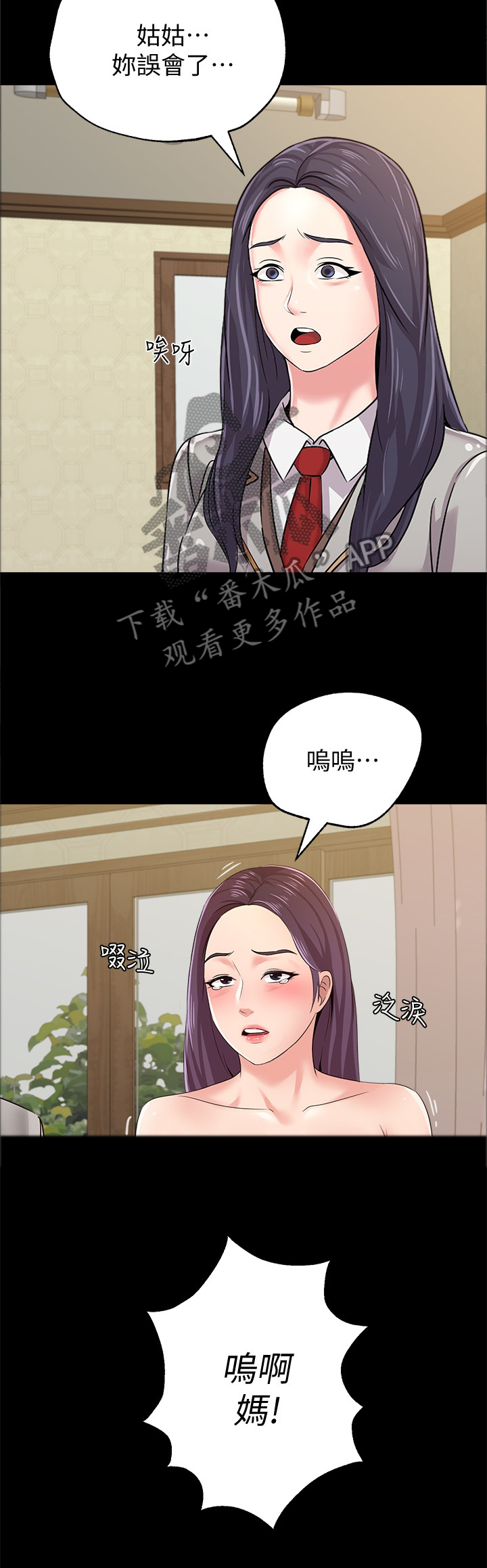 高足盖碗漫画,第102章：狡辩4图