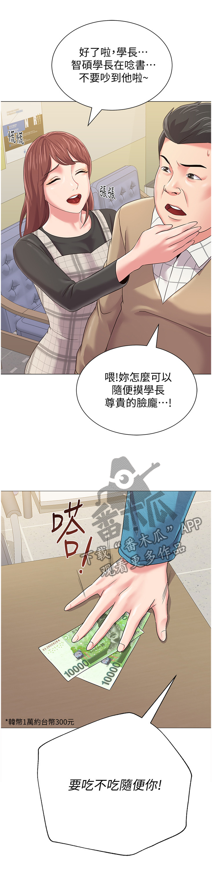 高足漫画,第73章：骗炸鸡2图