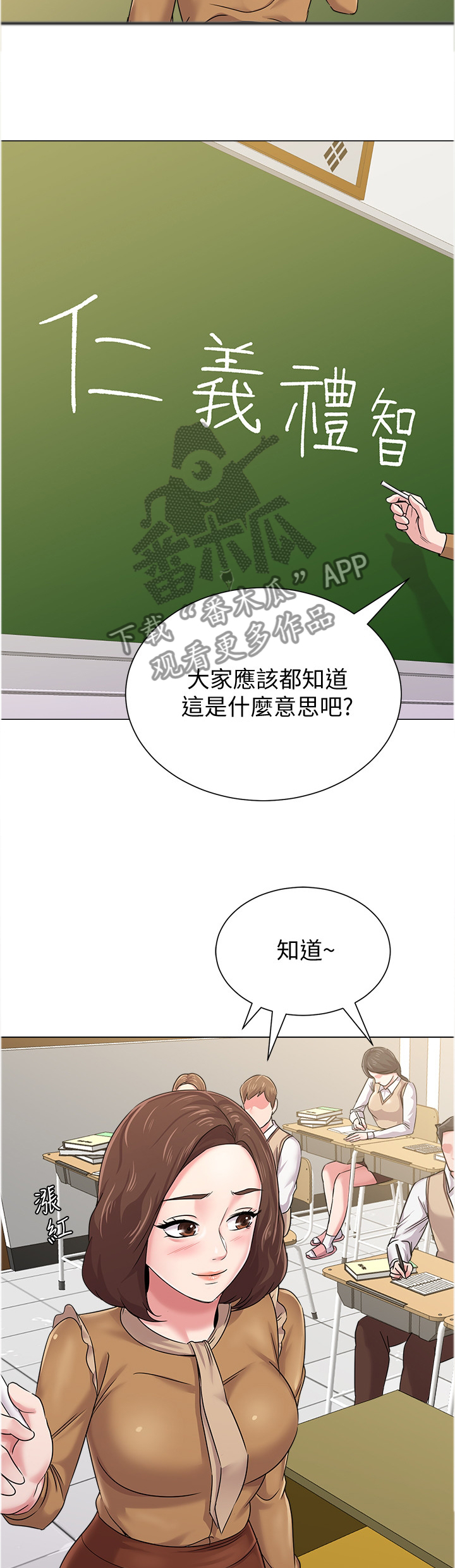 高足弓会有哪些体态变化漫画,第108章：善解人意的学生2图