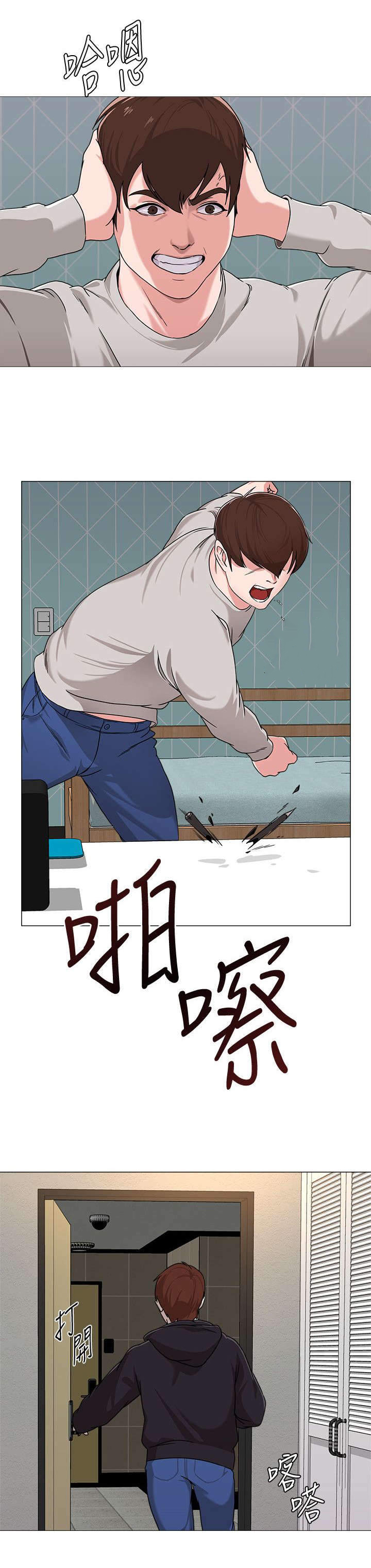 高足漫画,第3章：巧遇4图