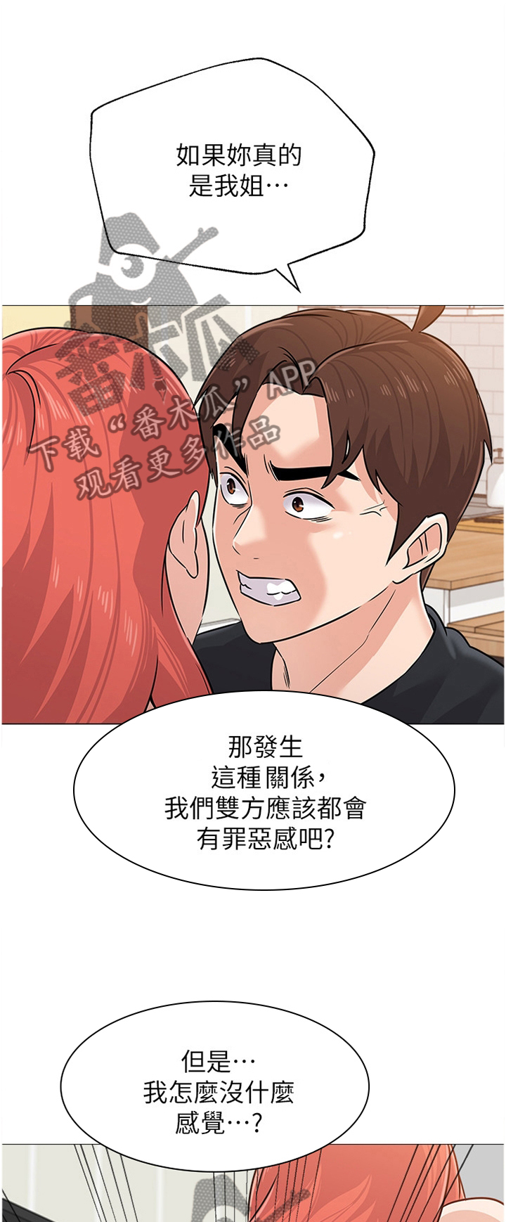高足弓会有哪些体态变化漫画,第195章：罪恶感3图