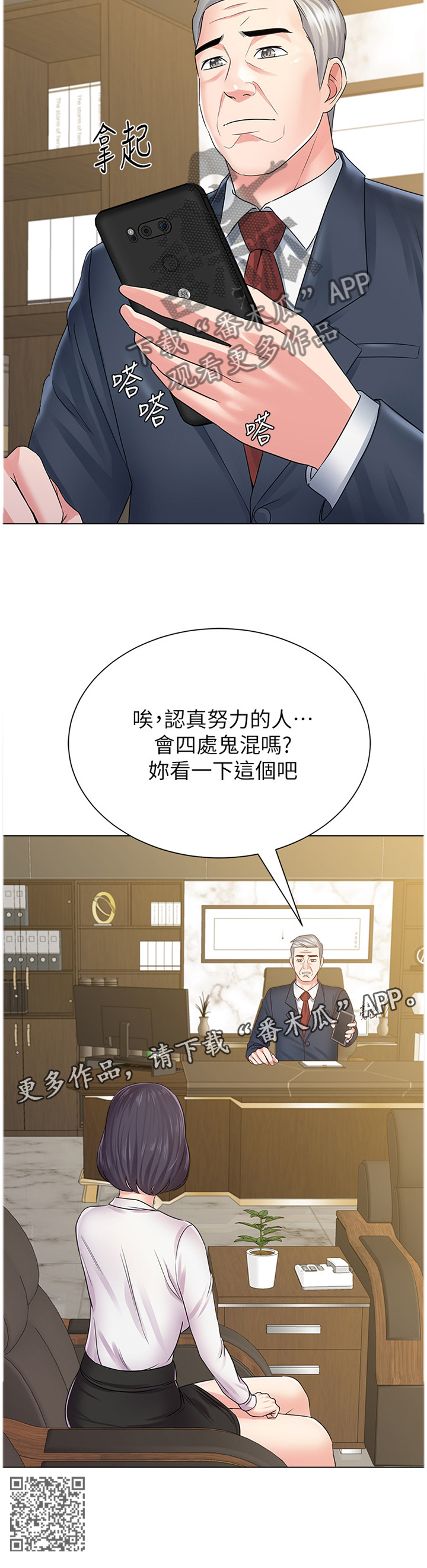 高足是什么意思含义漫画,第118章：理事长5图