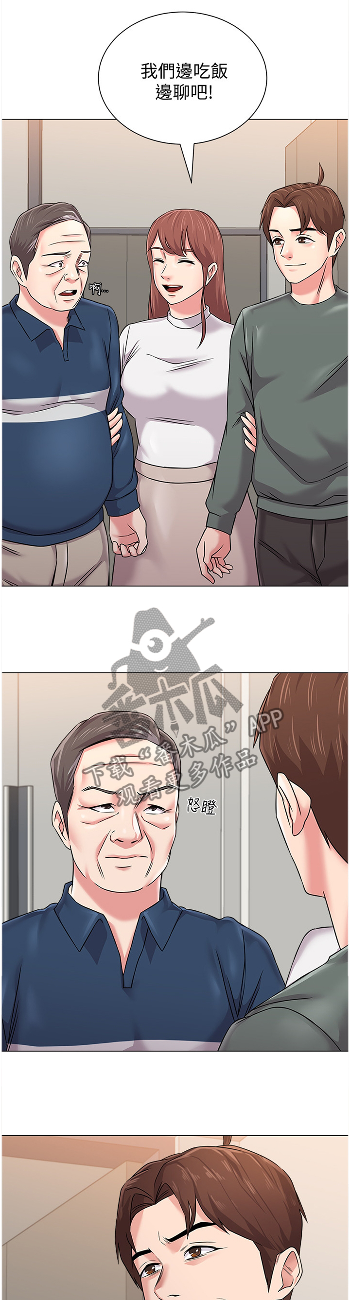 高足弓会有哪些体态变化漫画,第141章：偷听1图