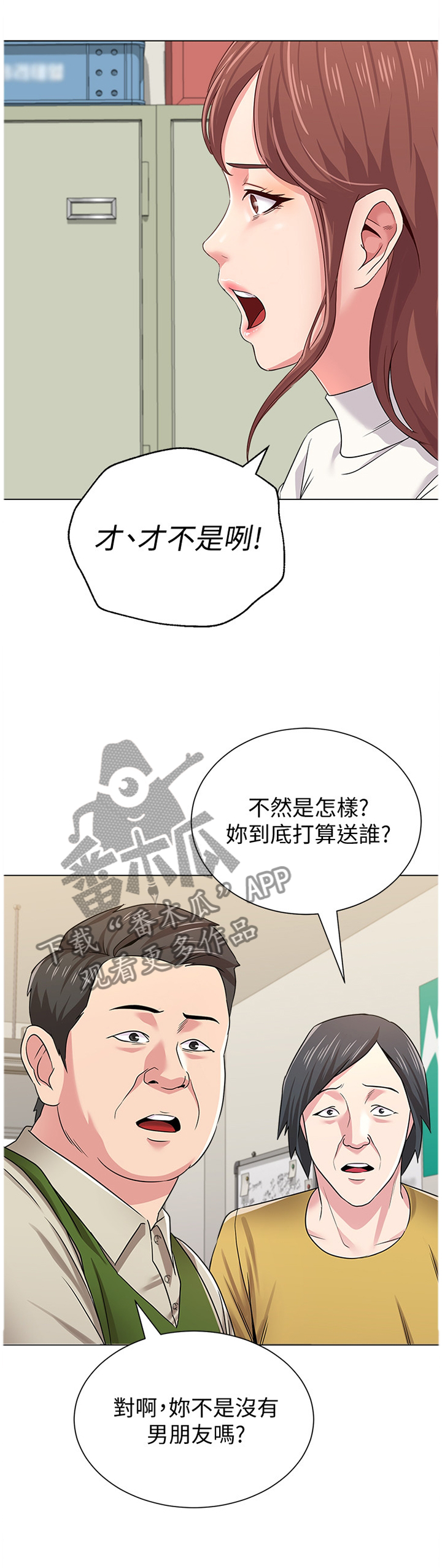 高足漫画,第113章：请你收下3图