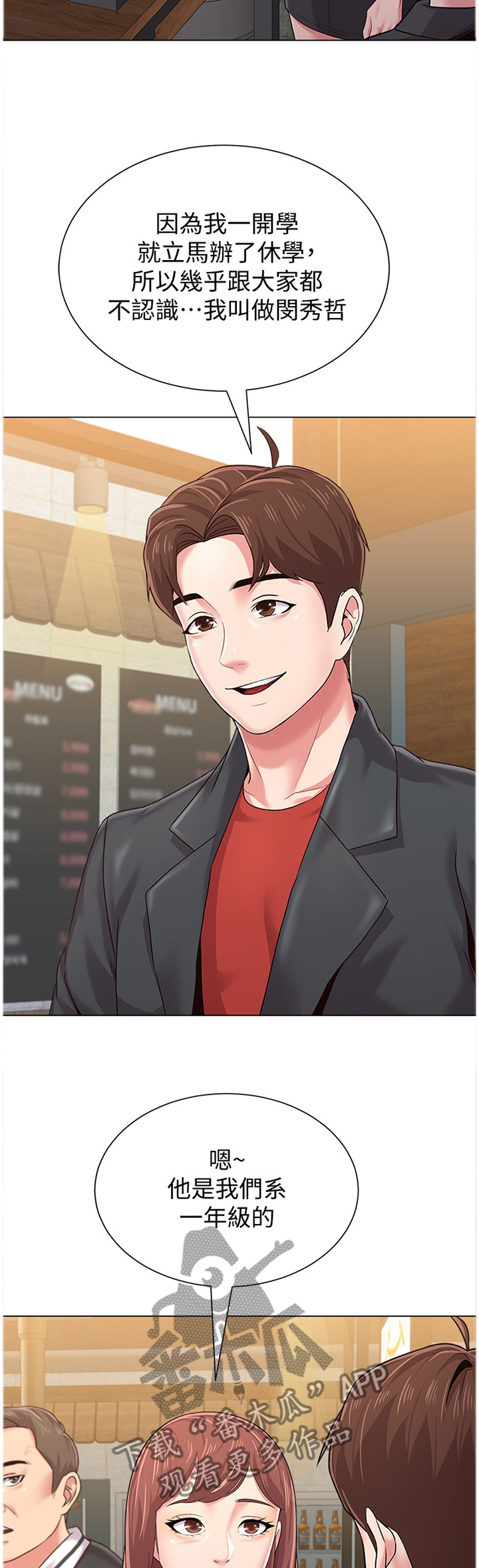 高足漫画,第89章：偶遇1图