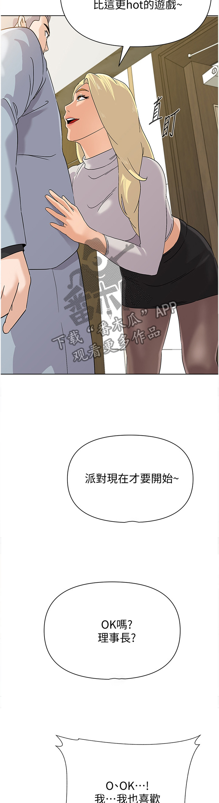 高足弓会有哪些体态变化漫画,第202章：胡言乱语4图