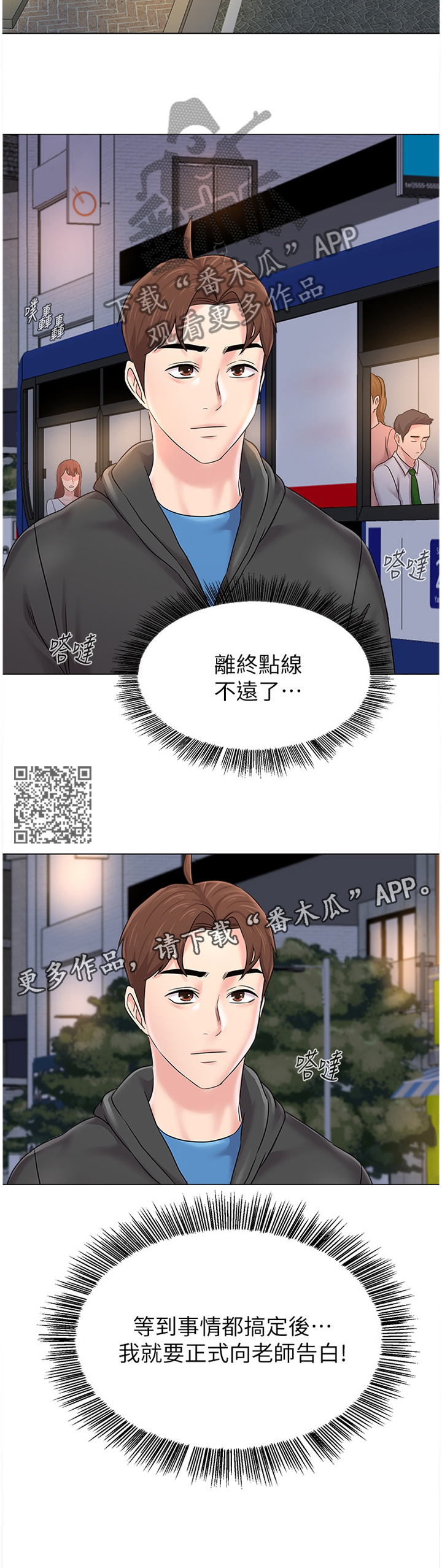 高足漫画,第175章：转角遇到爱5图