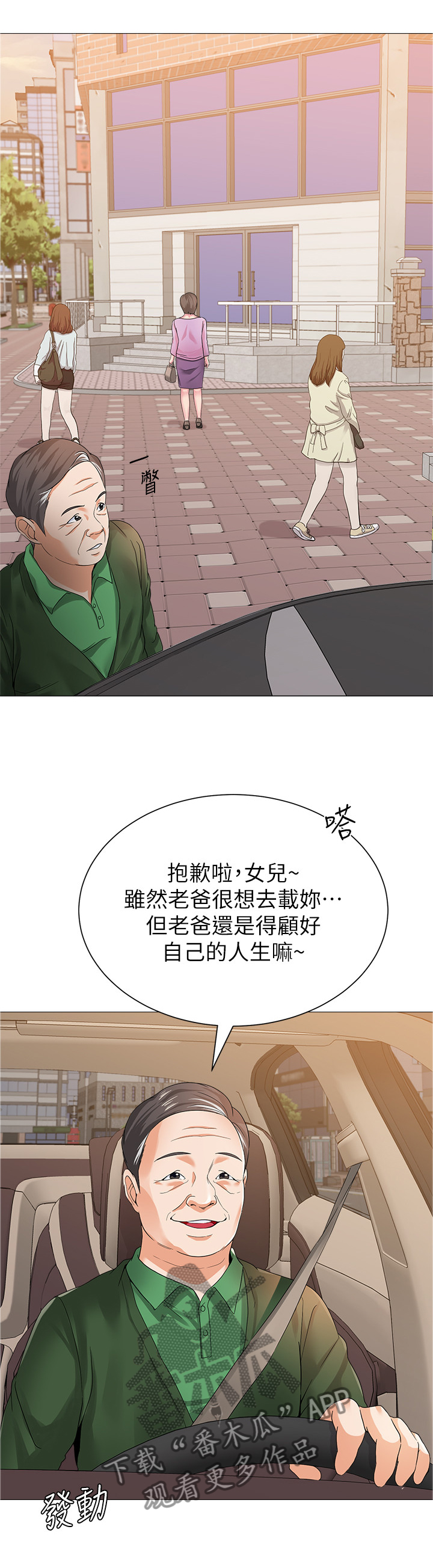 高足弓跑鞋推荐漫画,第71章：自己的人生3图