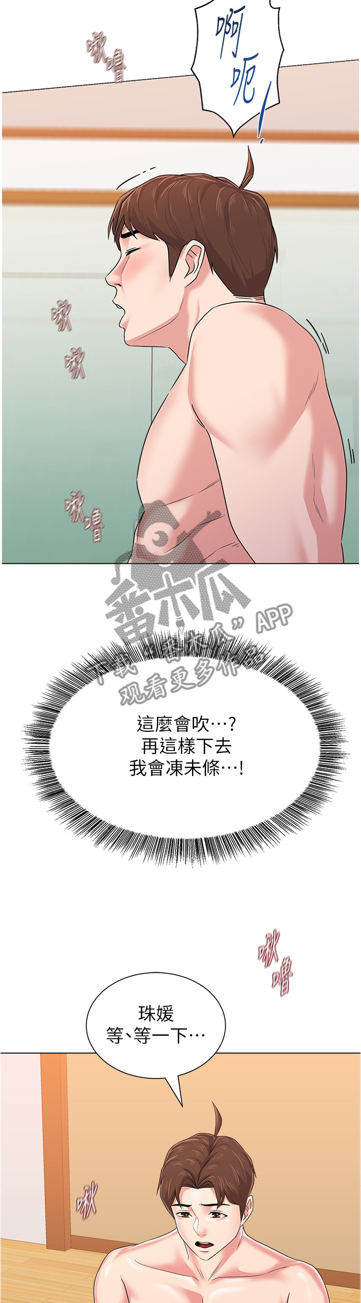 高足盖碗漫画,第133章：无法自拔5图