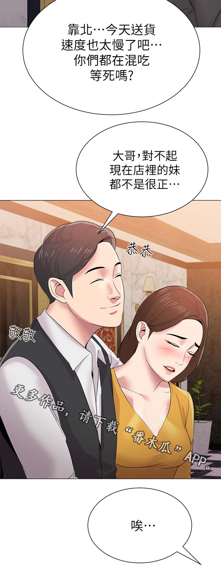 高足盖碗漫画,第44章：独食2图