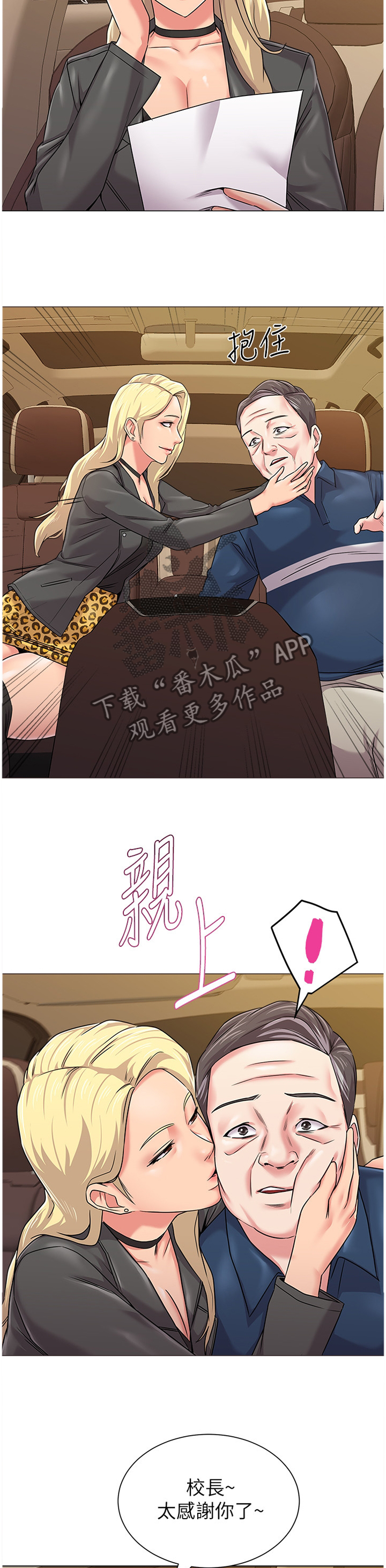 高足漫画,第139章：太谢谢你啦5图