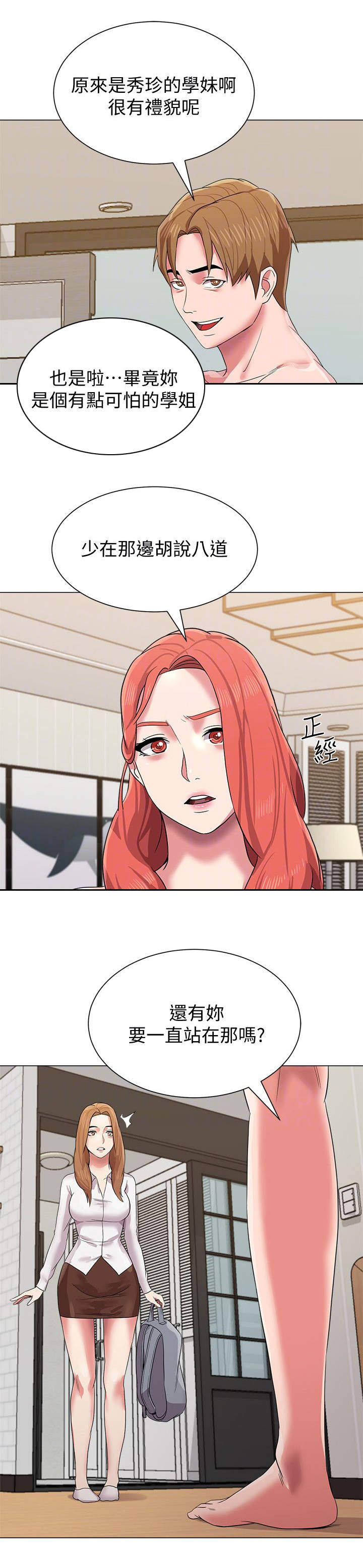 高足漫画,第32章：长大5图