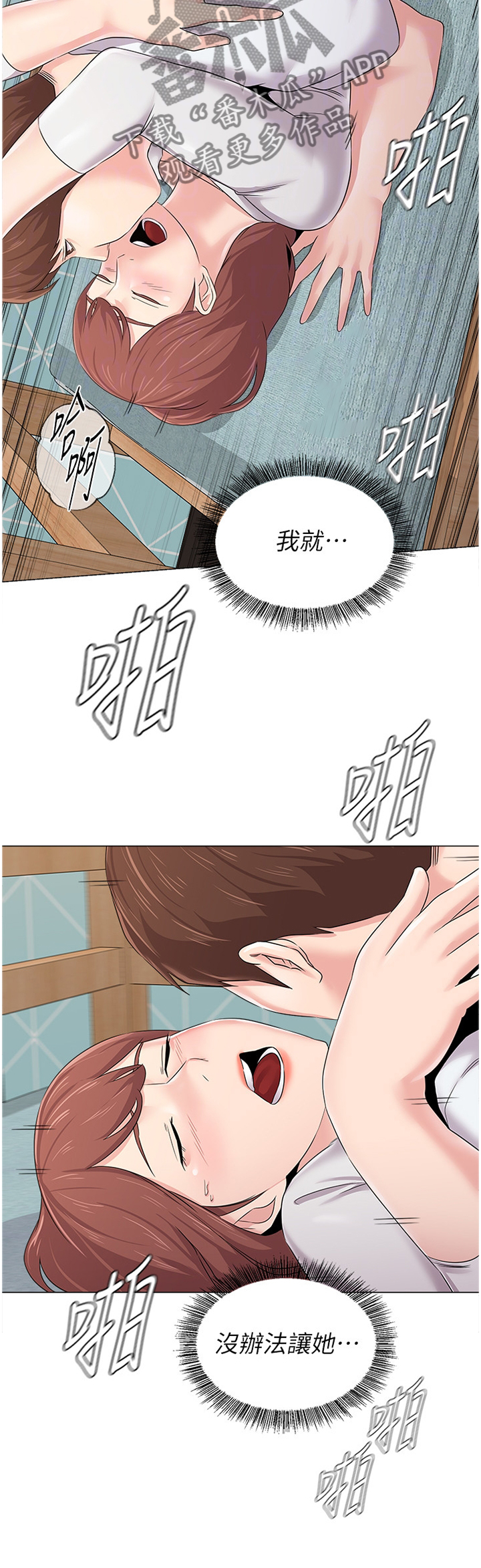 高足弓会有哪些体态变化漫画,第179章：多享受一刻3图