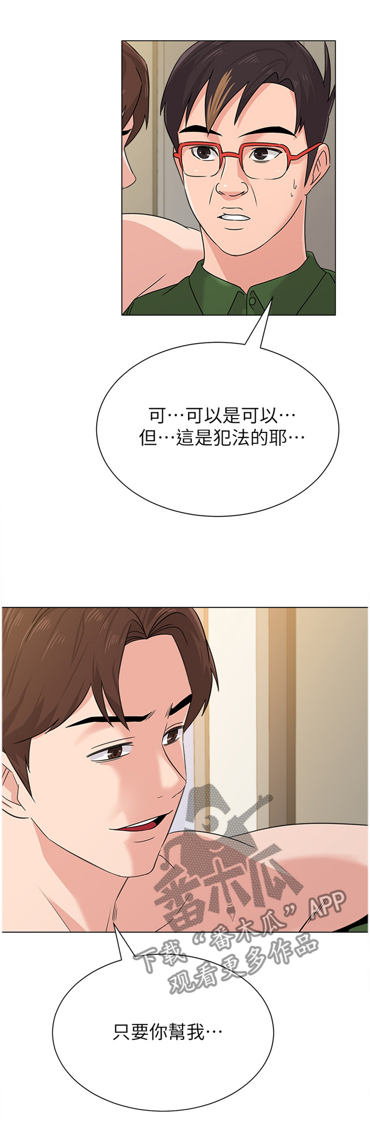 高足弓矫正漫画,第161章：埋伏1图
