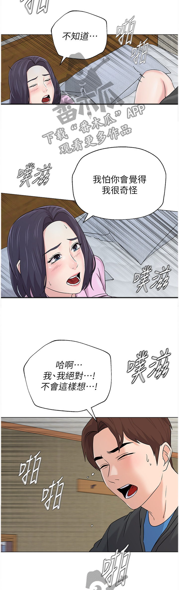 高足盖碗漫画,第172章：我不会那么想4图