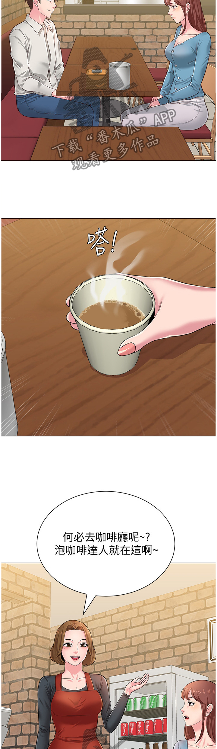 高足漫画,第78章：若有所思2图