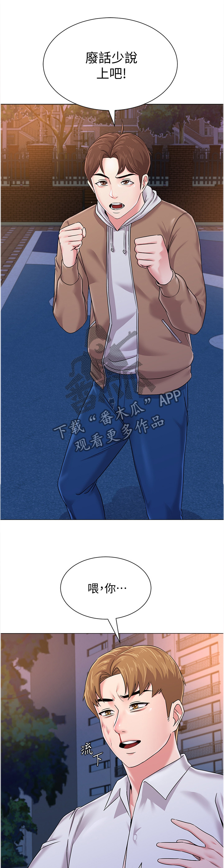 高跷队里面的人物介绍漫画,第106章：联手1图