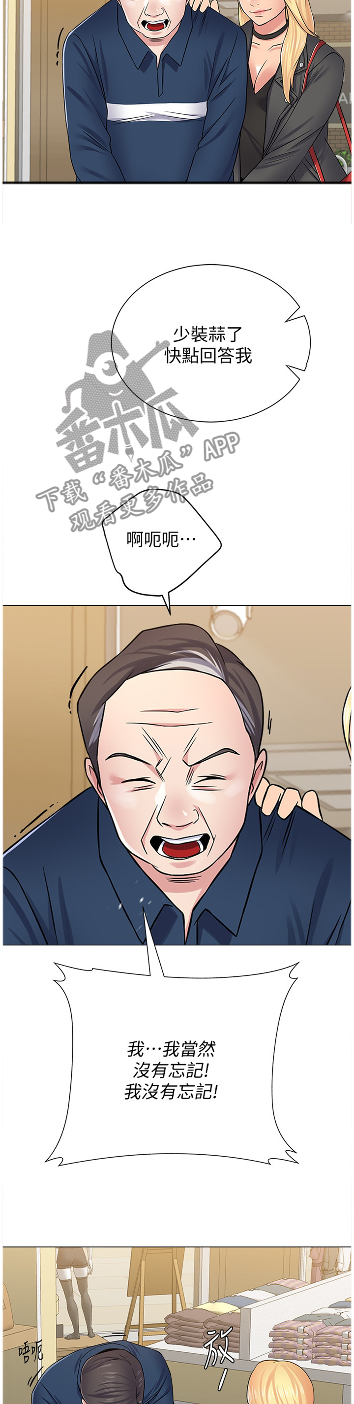 高足漫画,第136章：我也要5图