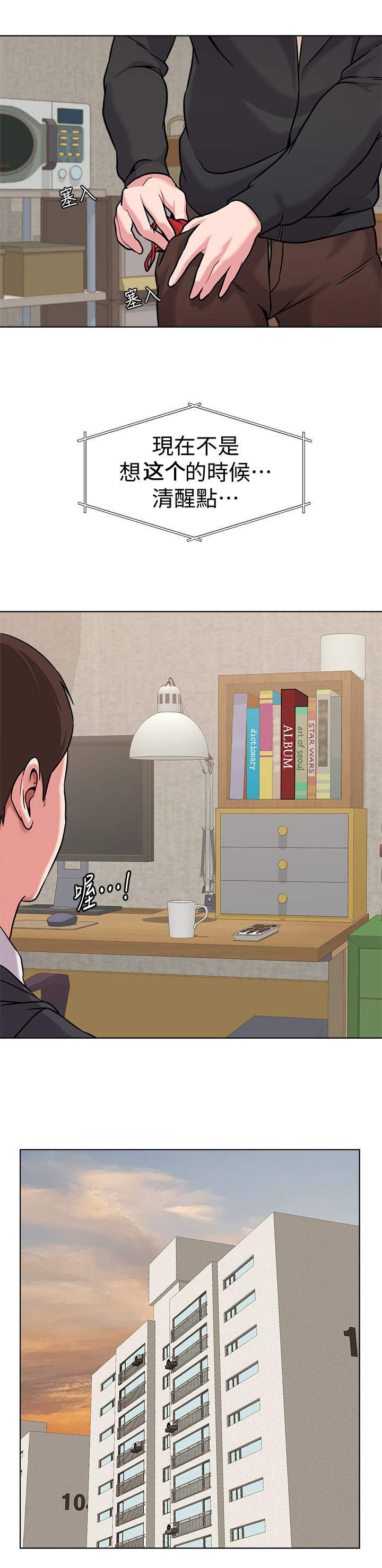 高足漫画,第11章：入迷2图