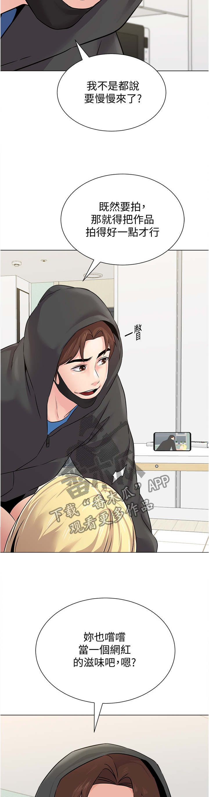 高足盖碗漫画,第167章：适合4图