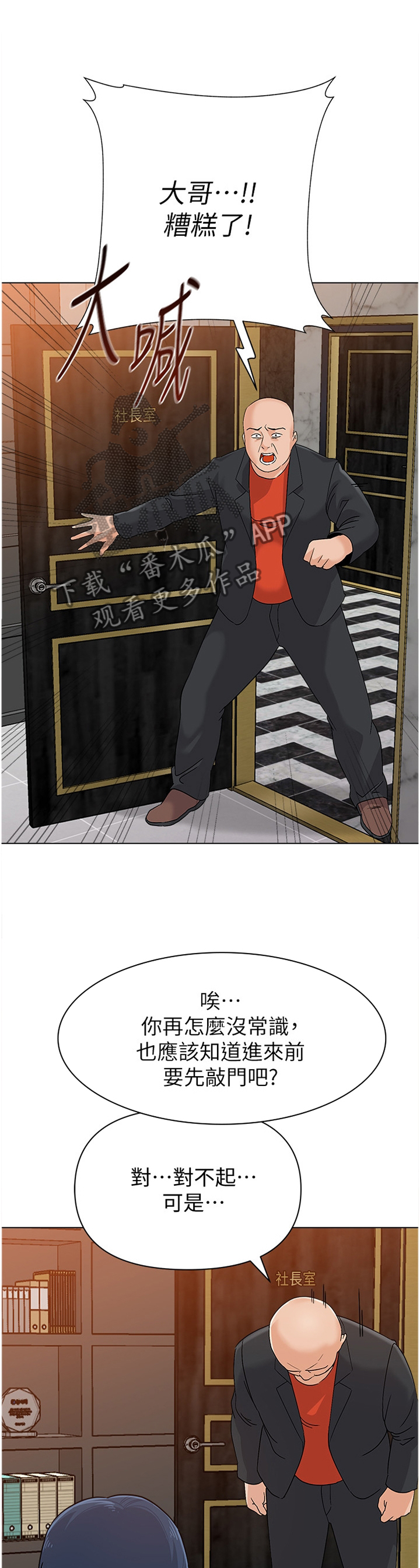 高足漫画,第204章：逃跑3图